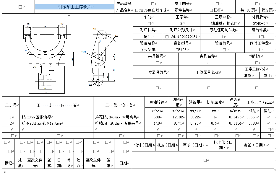 0037-工艺夹具-CA1340杠杆工艺规程及铣槽夹具设计