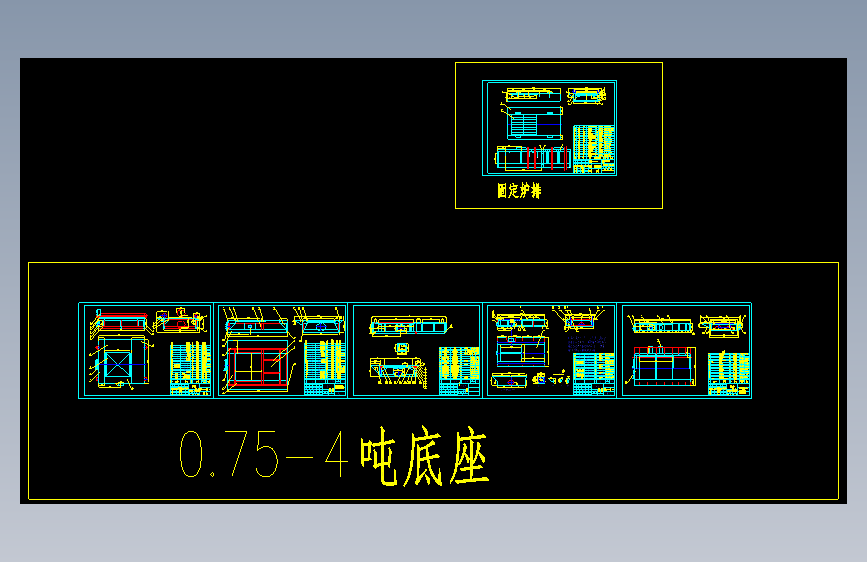 0.75-4吨底座图纸 主视图