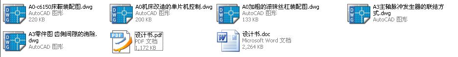 C6150普通卧式车床的数控化改造(含全套CAD图纸)
