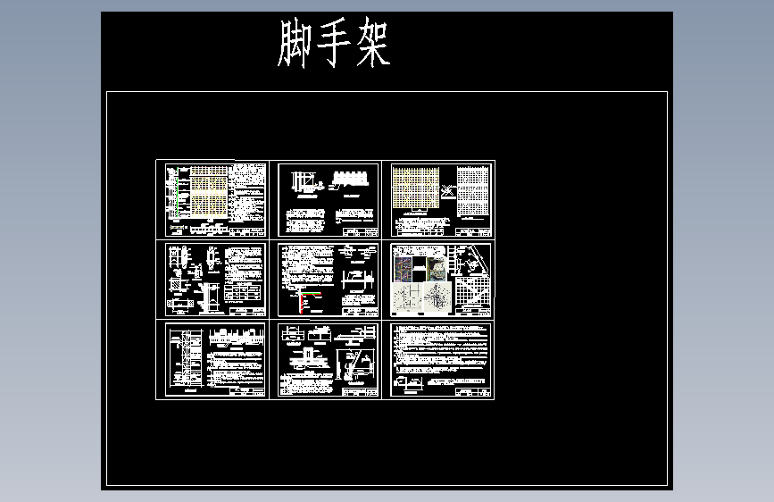建筑工地外立面脚手架平立