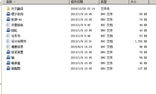 10米辊式输送机的设计  含CAD图纸说明文档参考