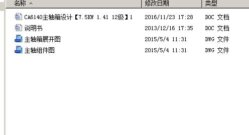 ca6140主轴箱设计【7.5KW 1.41 12级】 含CAD图纸说明文档参考