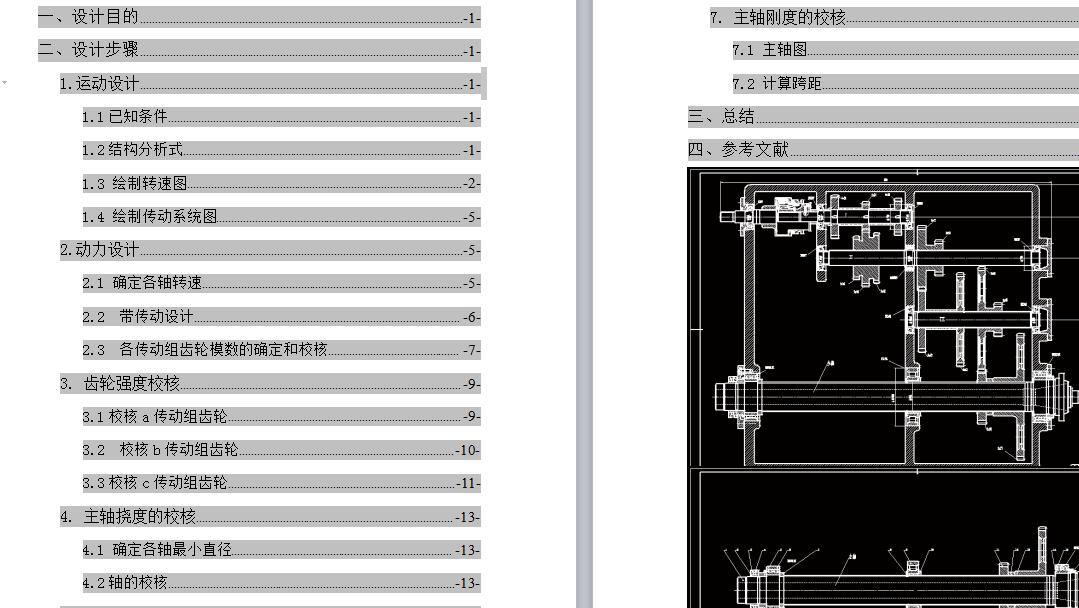 ca6140主轴箱设计【7.5KW 1.41 12级】 含CAD图纸说明文档参考