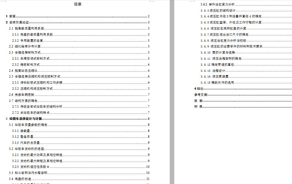 5141后装压缩式垃圾车的总体设计 包含CAD图纸和说明文档参考