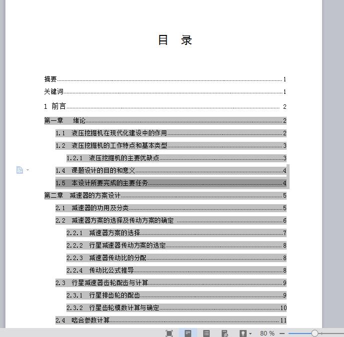 180型液压挖掘机行走机构减速器设计 包含CAD图纸说明文档参考