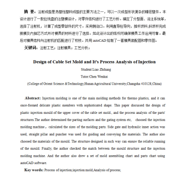 01拉线盘注射工艺分析及模具设计资料全套【全套CAD图纸和论文】