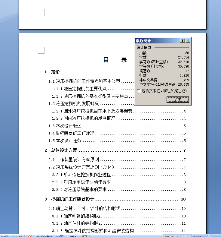 2吨液压挖掘机的挖掘机构【优秀含CAD图纸】