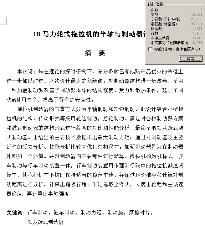 18马力轮式拖拉机的半轴与制动器设计(有cad图)