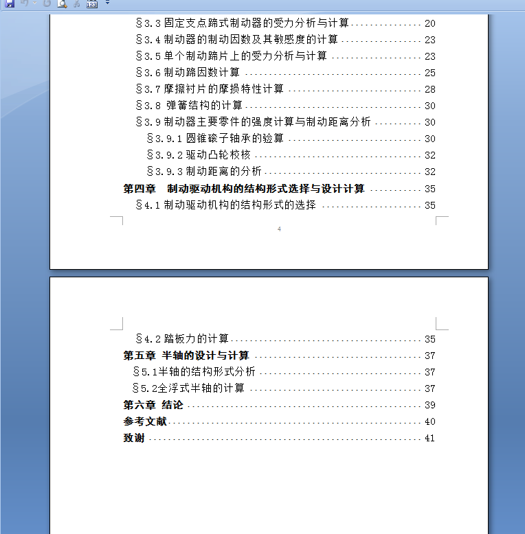 18马力轮式拖拉机的半轴与制动器设计(有cad图)