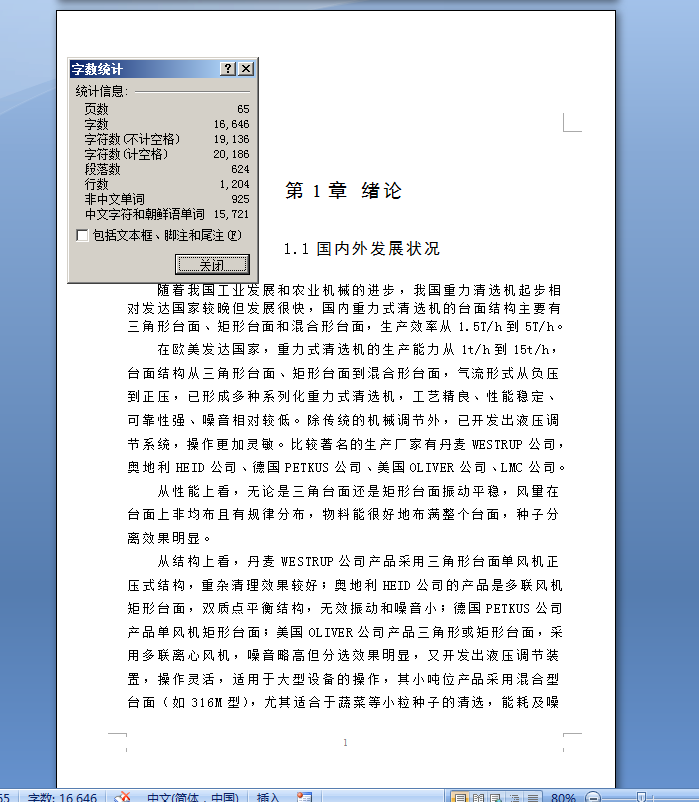 5XZ-3.0型重力式清选机下体设计【优秀含CAD图纸】