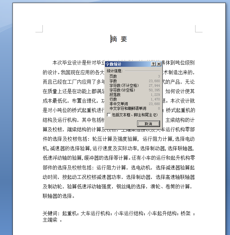 10t桥式起重机总体设计(有cad图+开题、中期报告+文献翻译)
