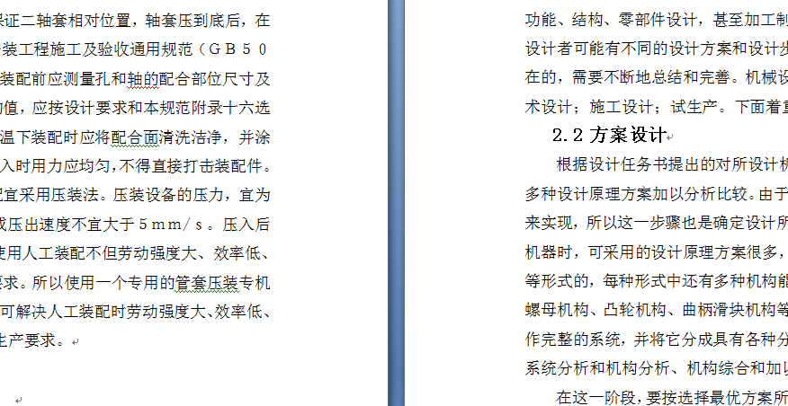 管套压装专机