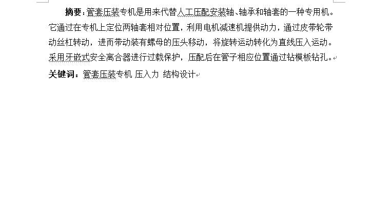 管套压装专机