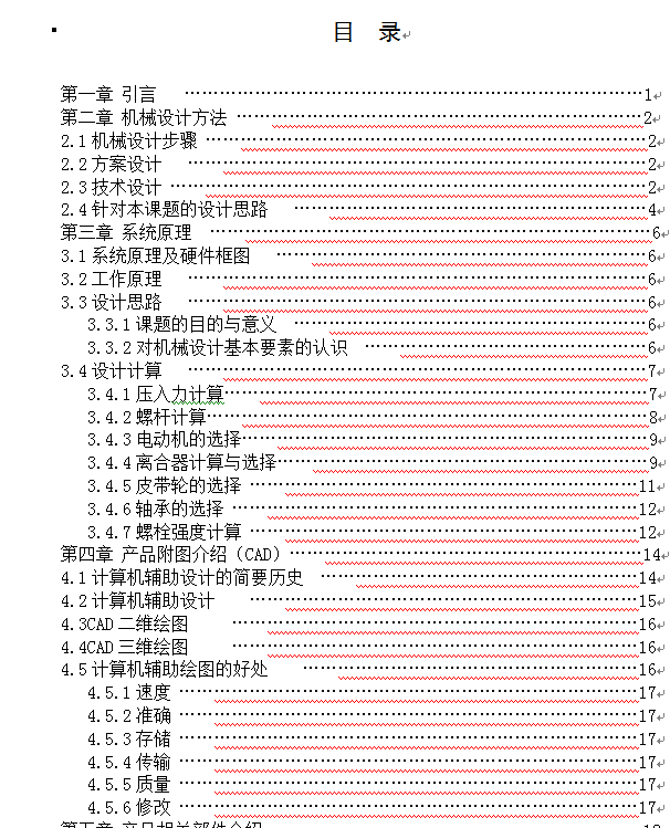 管套压装专机