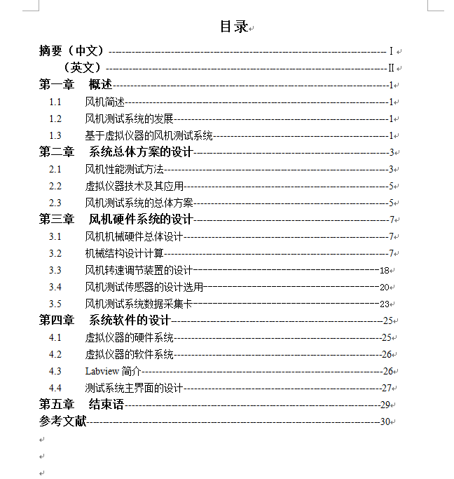 风机状态测试系统的总体设计