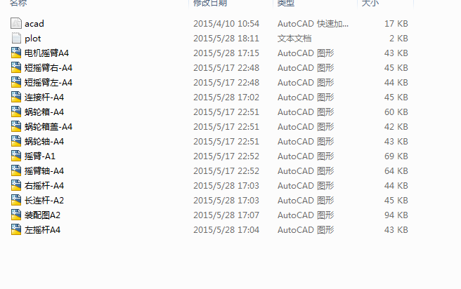 汽车雨刮器的设计与动力学分析