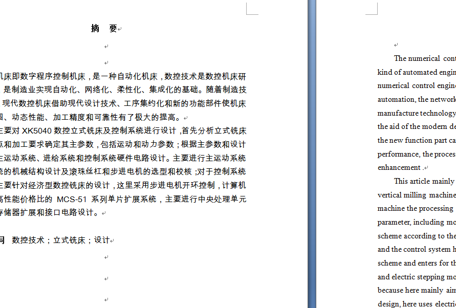 XK5040数控铣床主轴箱、进给机构及控制系统设计