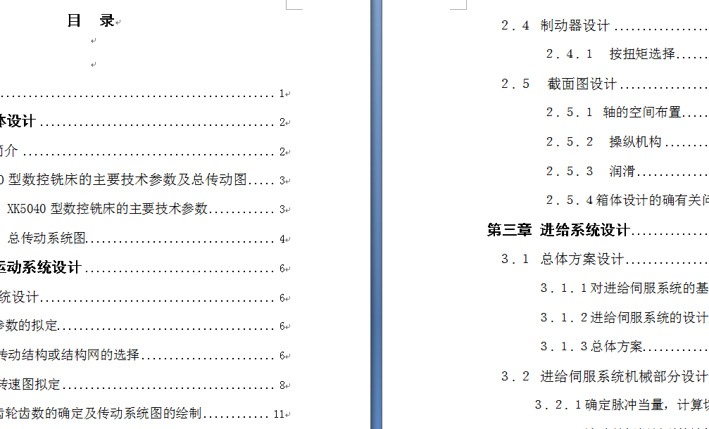 XK5040数控铣床主轴箱、进给机构及控制系统设计