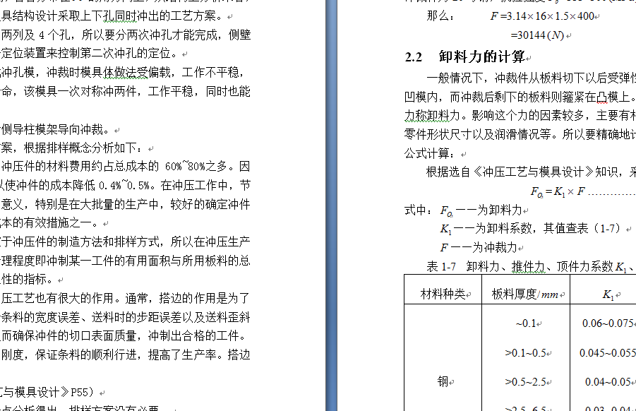 护罩壳侧壁冲孔模设计