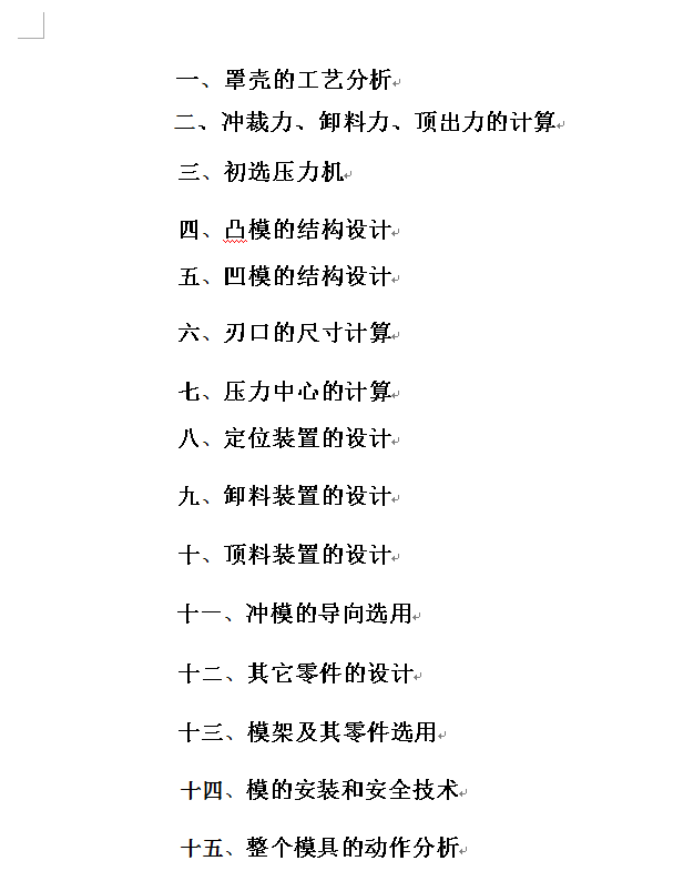 护罩壳侧壁冲孔模设计