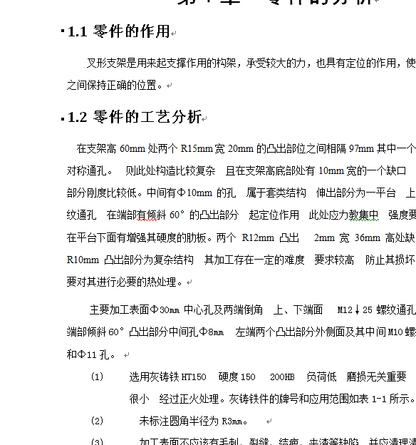 叉形支架的加工工艺,设计铣100+0.2槽的铣床夹具