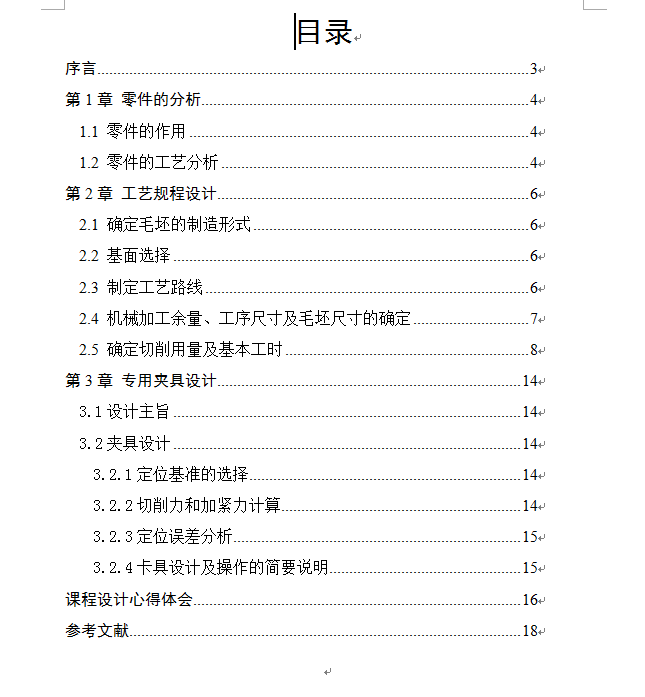 叉形支架的加工工艺,设计铣100+0.2槽的铣床夹具