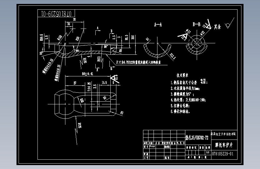 CAD CAM技术在摩托车护片锻模设计中的应用 主视图