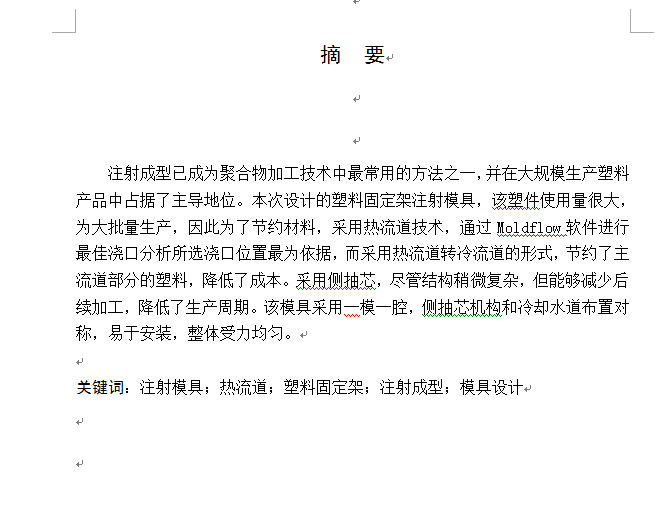 固定架注射模设计