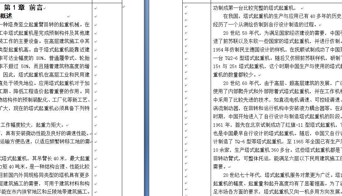 QTZ40塔式起重机总体及塔身的优化设计