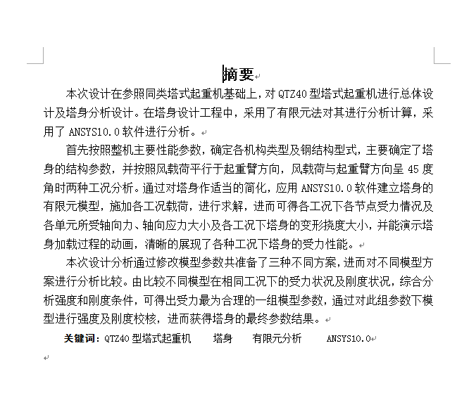 QTZ40塔式起重机总体及塔身的优化设计