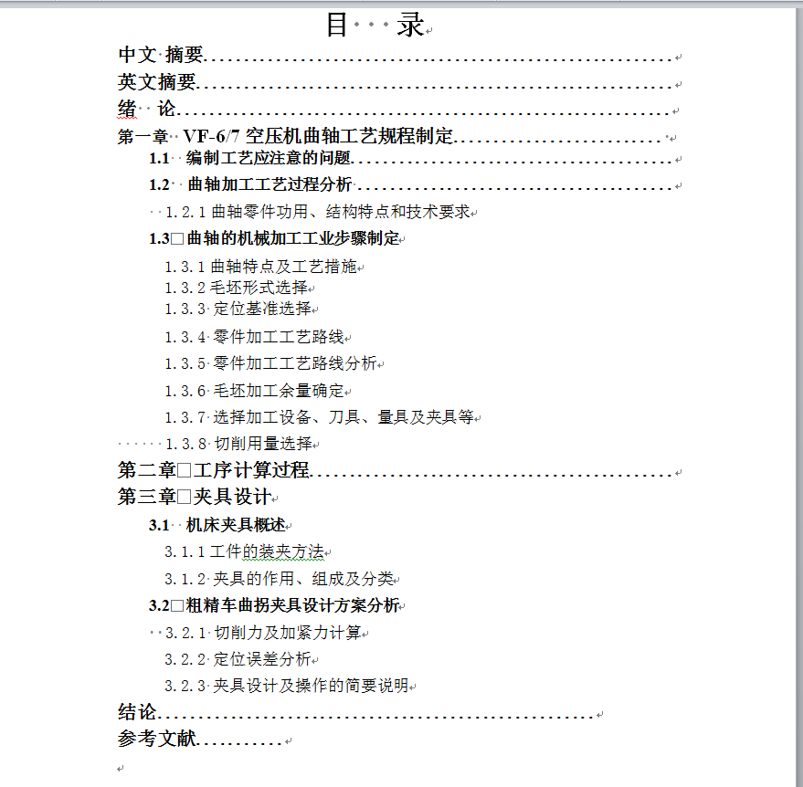 VF6-7空气压缩机曲轴加工工艺及夹具设计
