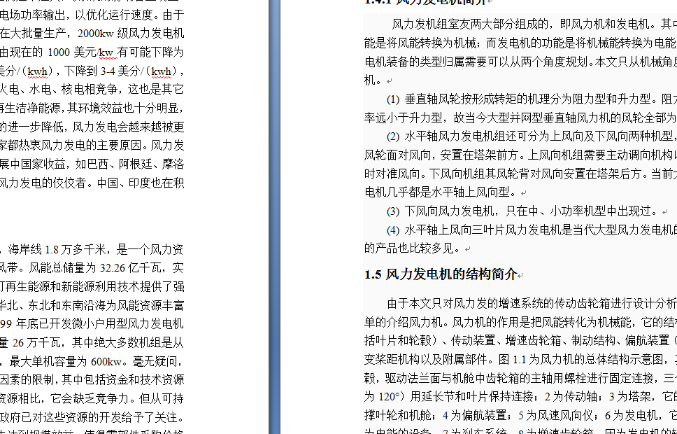 高效风能增速机设计