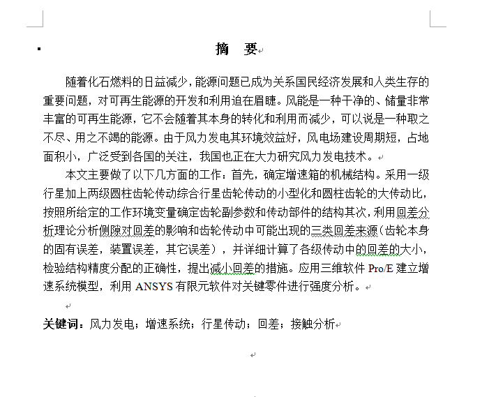 高效风能增速机设计