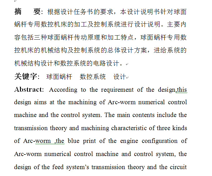 弧面蜗杆加工专用数控机床设计