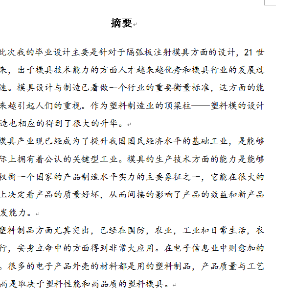400×350隔弧板注射模