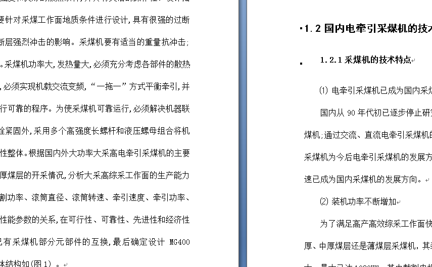 MG400-940采煤机摇臂减速箱设计