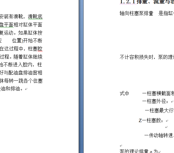 轴向柱塞泵设计