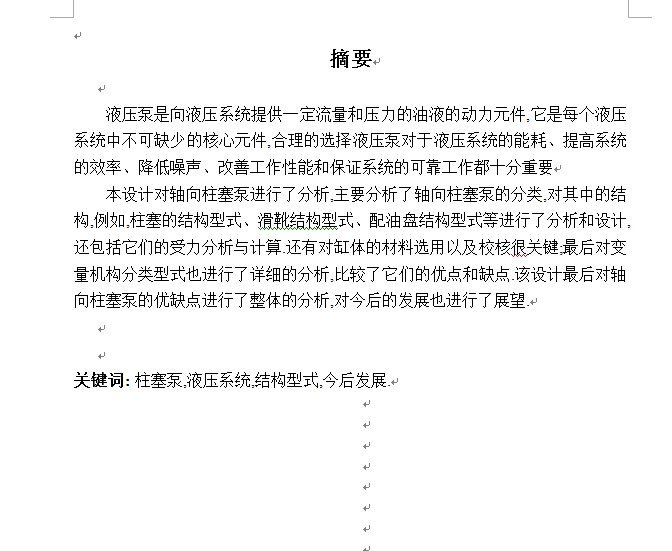 轴向柱塞泵设计