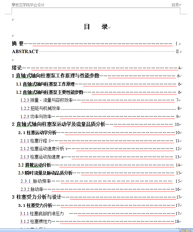 轴向柱塞泵设计