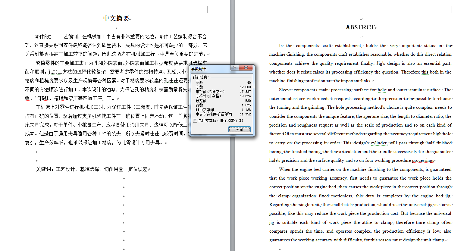 套筒加工工艺及(镗孔)夹具设计