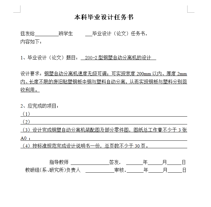 钢塑自动分离机的设计【优秀含CAD图纸】