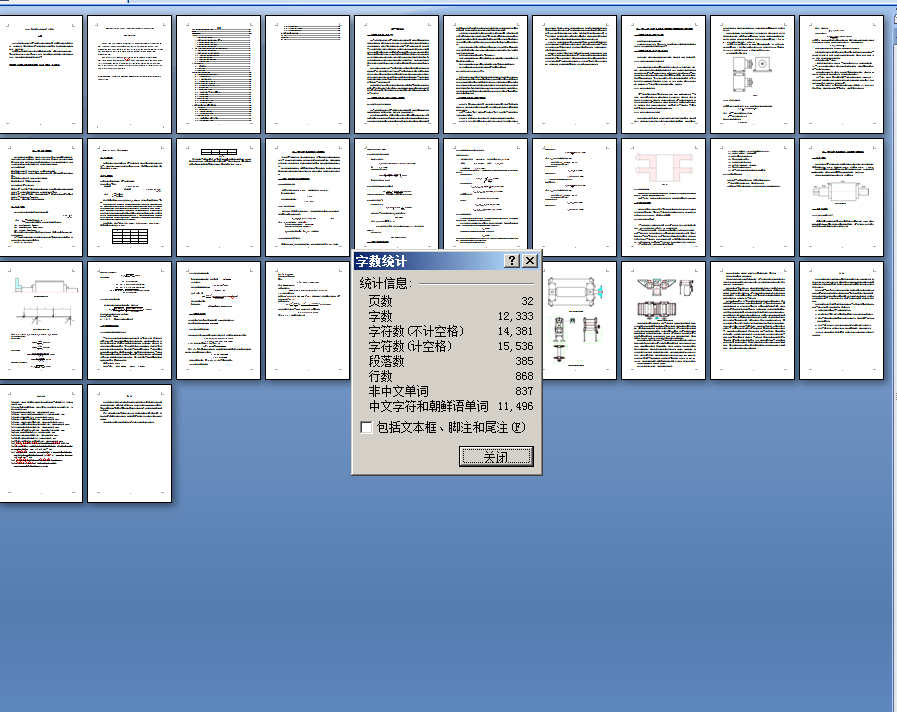 钢塑自动分离机的设计【优秀含CAD图纸】