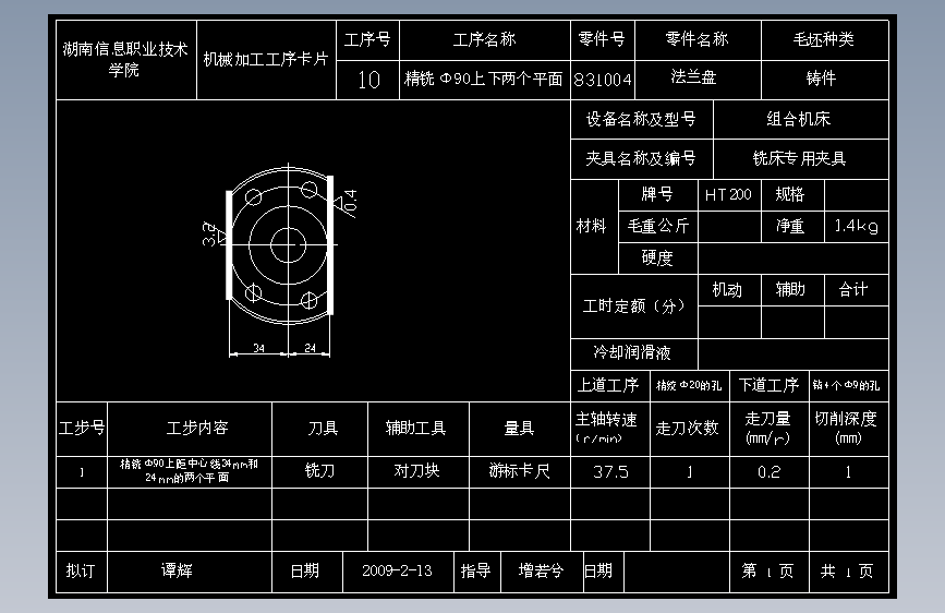 CA6140机床 法兰盘课程设计【优秀含CAD图纸】