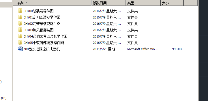 400型水溶膜流研成型机【优秀含CAD图纸】