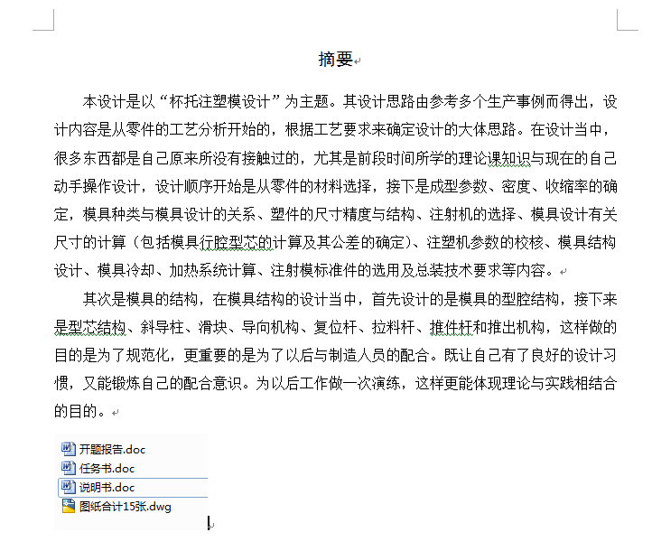 杯托的注塑模具设计