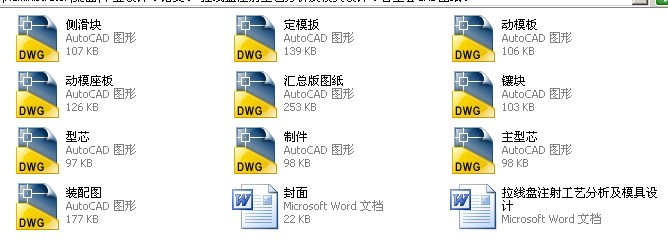 拉线盘注射工艺分析及模具设计资料全套