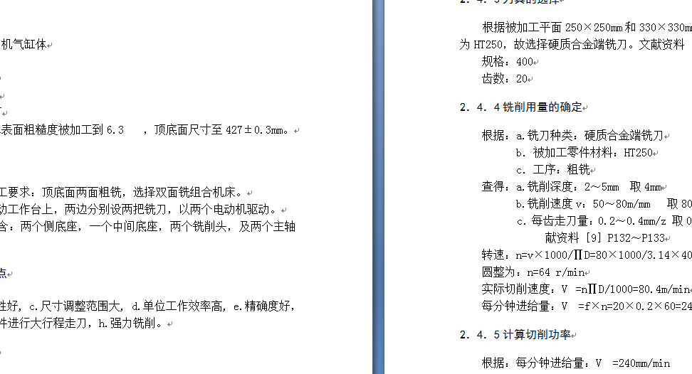 柴油机气缸体顶底面粗铣组合机床总体及夹具设计