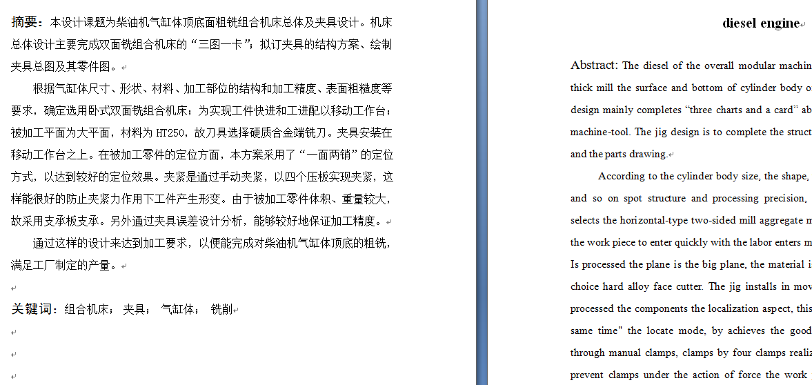 柴油机气缸体顶底面粗铣组合机床总体及夹具设计