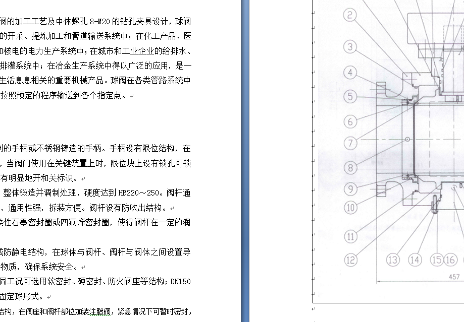 锻钢固定球阀加工工艺及中体螺孔8-M20的钻孔夹具设计