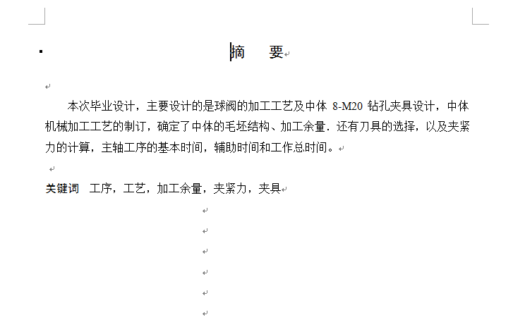 锻钢固定球阀加工工艺及中体螺孔8-M20的钻孔夹具设计